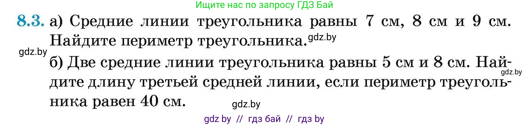 Геометрия, 7-9 класс Сборник задач, авторы: Кононов Сергей Гаврилович, Адамович Тамара Антоновна, Ефимцева Ирина Валерьяновна, Ячейко Таиса Владимировна, издательство Народная асвета, Минск, 2023, страница 73, номер 8.3, Условие