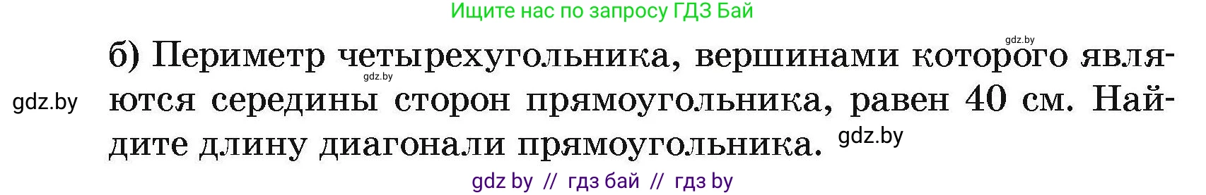 Геометрия, 7-9 класс Сборник задач, авторы: Кононов Сергей Гаврилович, Адамович Тамара Антоновна, Ефимцева Ирина Валерьяновна, Ячейко Таиса Владимировна, издательство Народная асвета, Минск, 2023, страница 73, номер 8.6, Условие (продолжение 2)
