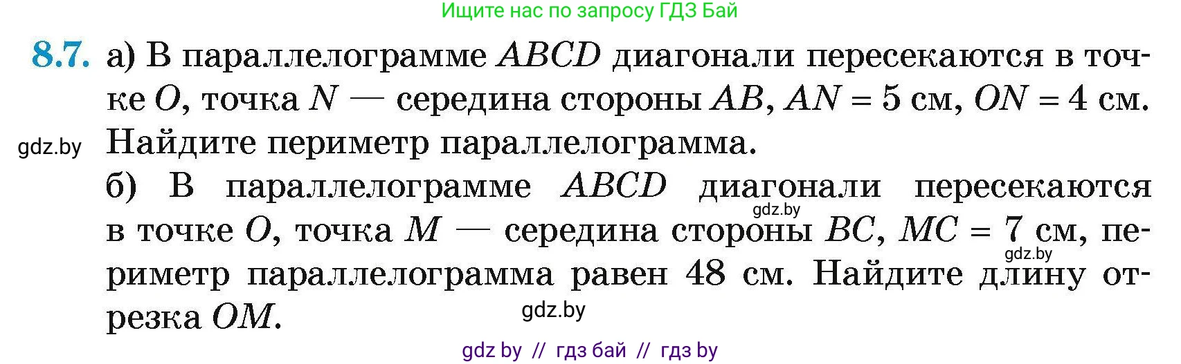 Геометрия, 7-9 класс Сборник задач, авторы: Кононов Сергей Гаврилович, Адамович Тамара Антоновна, Ефимцева Ирина Валерьяновна, Ячейко Таиса Владимировна, издательство Народная асвета, Минск, 2023, страница 74, номер 8.7, Условие