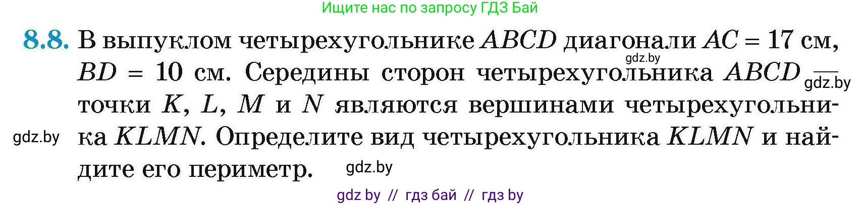 Геометрия, 7-9 класс Сборник задач, авторы: Кононов Сергей Гаврилович, Адамович Тамара Антоновна, Ефимцева Ирина Валерьяновна, Ячейко Таиса Владимировна, издательство Народная асвета, Минск, 2023, страница 74, номер 8.8, Условие