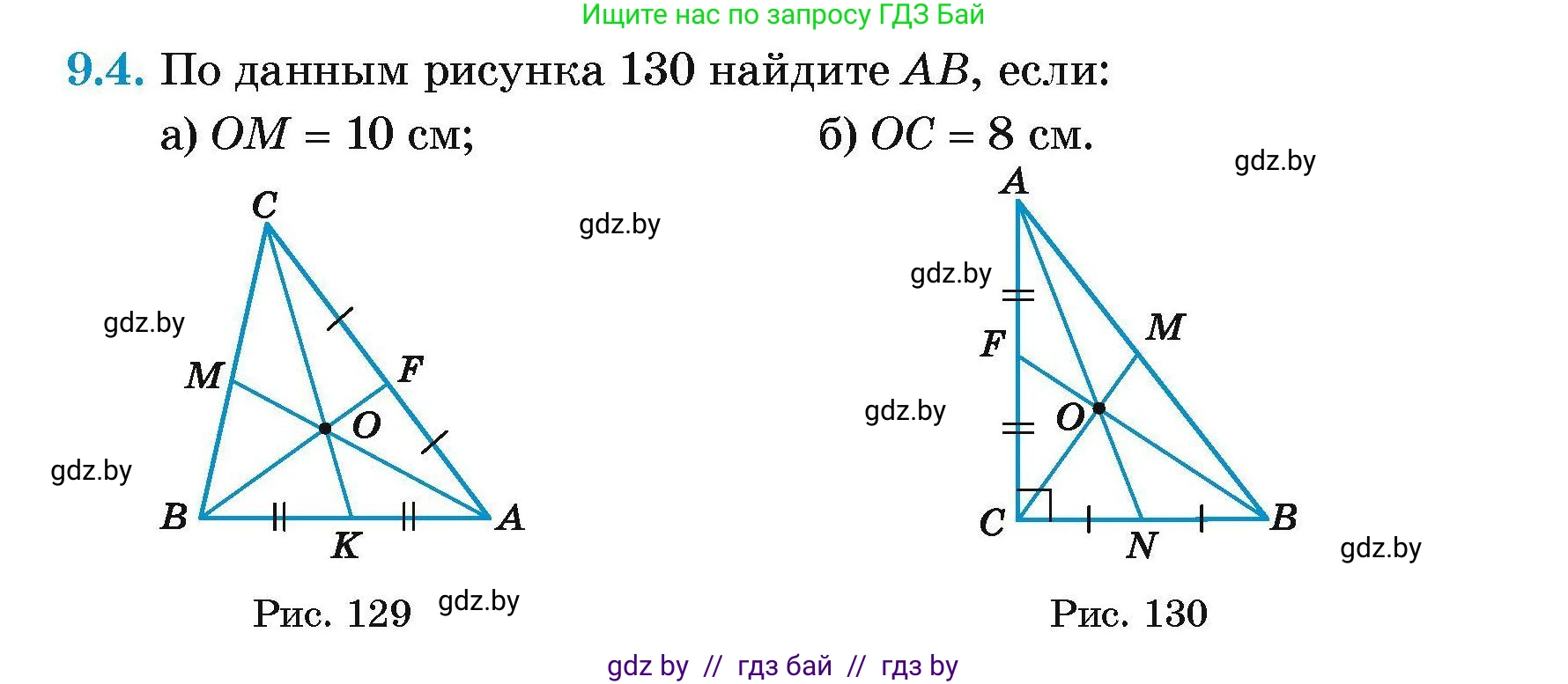 Геометрия, 7-9 класс Сборник задач, авторы: Кононов Сергей Гаврилович, Адамович Тамара Антоновна, Ефимцева Ирина Валерьяновна, Ячейко Таиса Владимировна, издательство Народная асвета, Минск, 2023, страница 75, номер 9.4, Условие