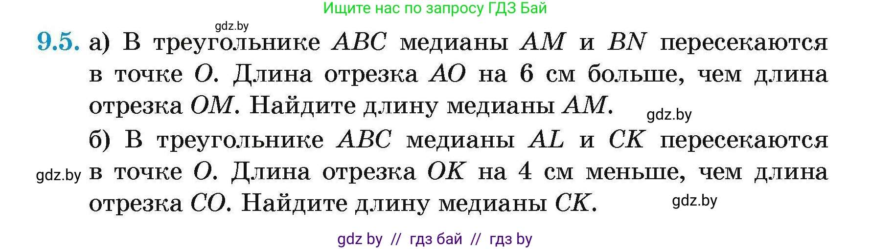 Геометрия, 7-9 класс Сборник задач, авторы: Кононов Сергей Гаврилович, Адамович Тамара Антоновна, Ефимцева Ирина Валерьяновна, Ячейко Таиса Владимировна, издательство Народная асвета, Минск, 2023, страница 75, номер 9.5, Условие