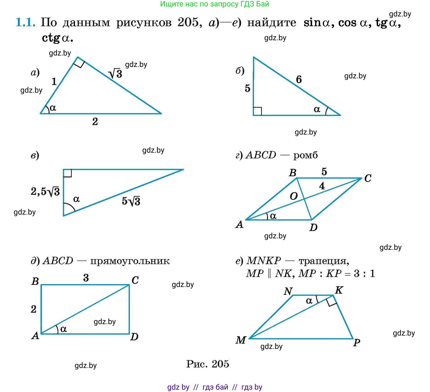 Геометрия, 7-9 класс Сборник задач, авторы: Кононов Сергей Гаврилович, Адамович Тамара Антоновна, Ефимцева Ирина Валерьяновна, Ячейко Таиса Владимировна, издательство Народная асвета, Минск, 2023, страница 124, номер 1.1, Условие