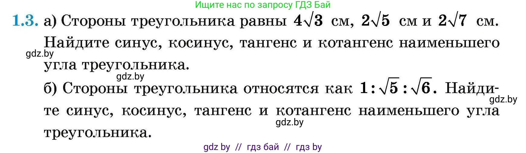 Геометрия, 7-9 класс Сборник задач, авторы: Кононов Сергей Гаврилович, Адамович Тамара Антоновна, Ефимцева Ирина Валерьяновна, Ячейко Таиса Владимировна, издательство Народная асвета, Минск, 2023, страница 125, номер 1.3, Условие