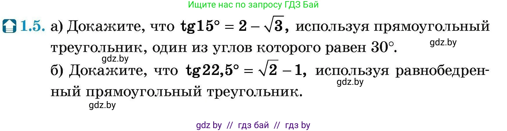Геометрия, 7-9 класс Сборник задач, авторы: Кононов Сергей Гаврилович, Адамович Тамара Антоновна, Ефимцева Ирина Валерьяновна, Ячейко Таиса Владимировна, издательство Народная асвета, Минск, 2023, страница 125, номер 1.5, Условие