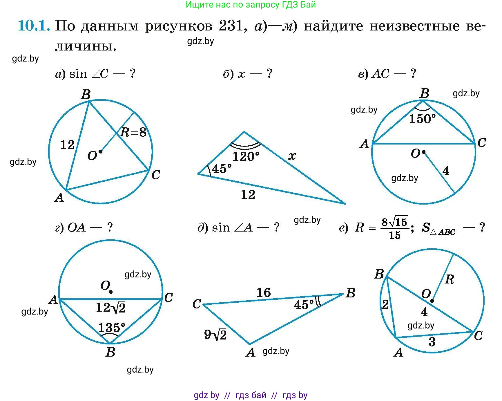 Геометрия, 7-9 класс Сборник задач, авторы: Кононов Сергей Гаврилович, Адамович Тамара Антоновна, Ефимцева Ирина Валерьяновна, Ячейко Таиса Владимировна, издательство Народная асвета, Минск, 2023, страница 150, номер 10.1, Условие