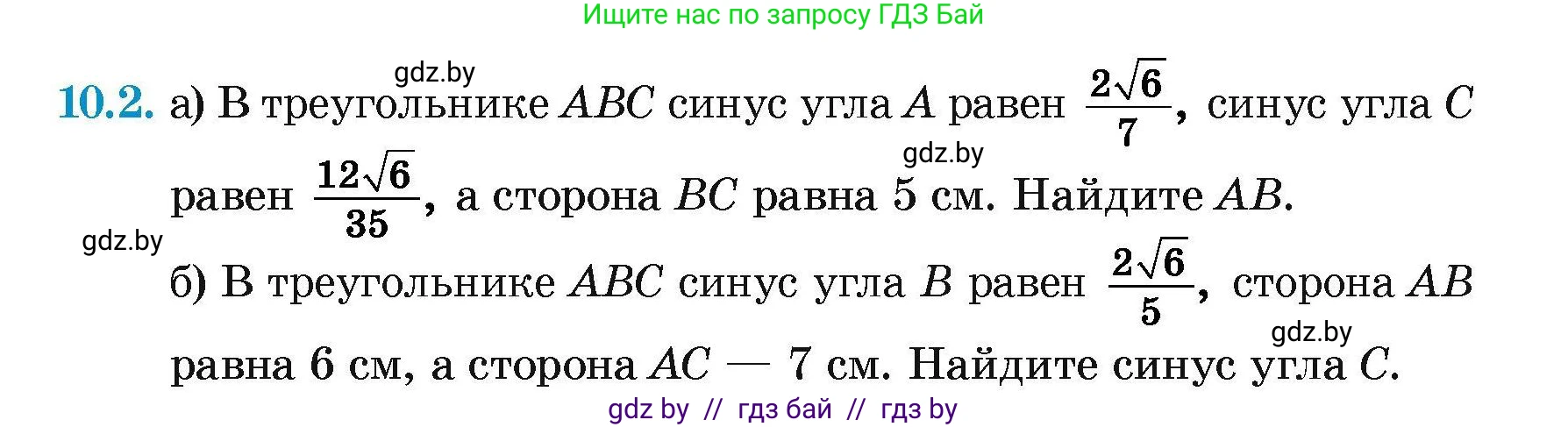 Геометрия, 7-9 класс Сборник задач, авторы: Кононов Сергей Гаврилович, Адамович Тамара Антоновна, Ефимцева Ирина Валерьяновна, Ячейко Таиса Владимировна, издательство Народная асвета, Минск, 2023, страница 151, номер 10.2, Условие
