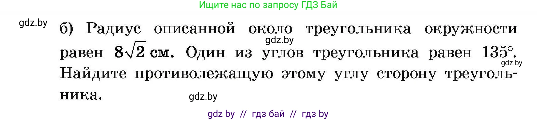 Геометрия, 7-9 класс Сборник задач, авторы: Кононов Сергей Гаврилович, Адамович Тамара Антоновна, Ефимцева Ирина Валерьяновна, Ячейко Таиса Владимировна, издательство Народная асвета, Минск, 2023, страница 151, номер 10.3, Условие (продолжение 2)