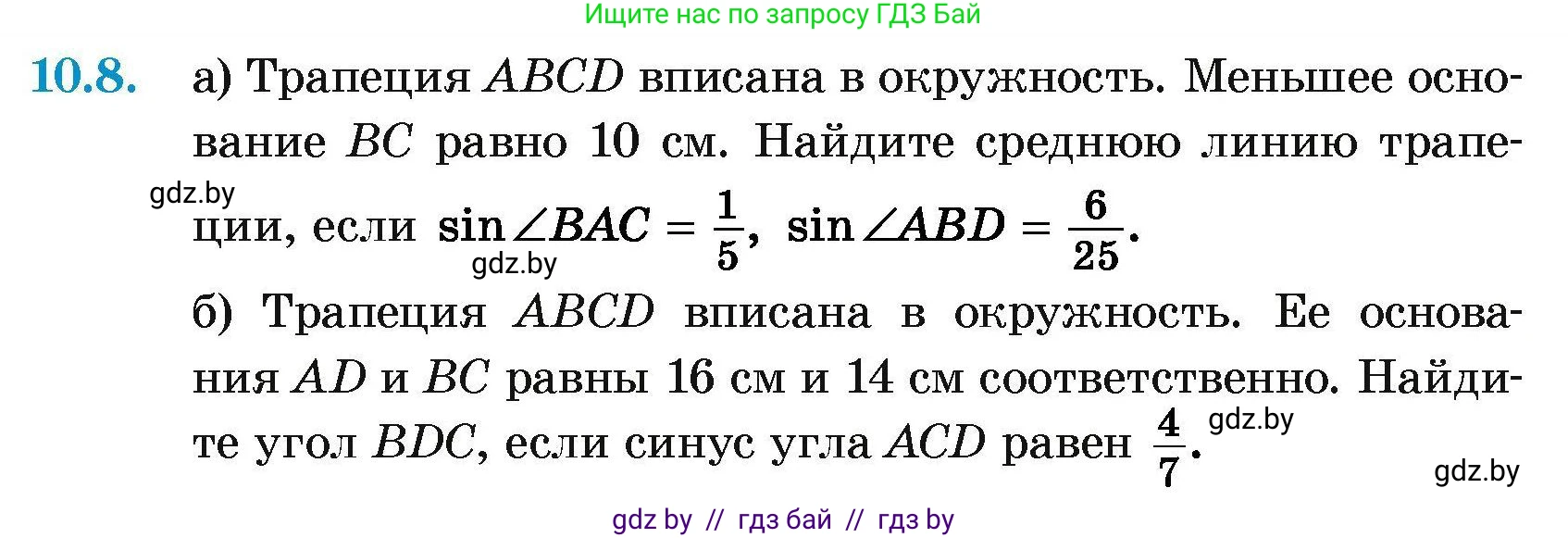Геометрия, 7-9 класс Сборник задач, авторы: Кононов Сергей Гаврилович, Адамович Тамара Антоновна, Ефимцева Ирина Валерьяновна, Ячейко Таиса Владимировна, издательство Народная асвета, Минск, 2023, страница 153, номер 10.8, Условие