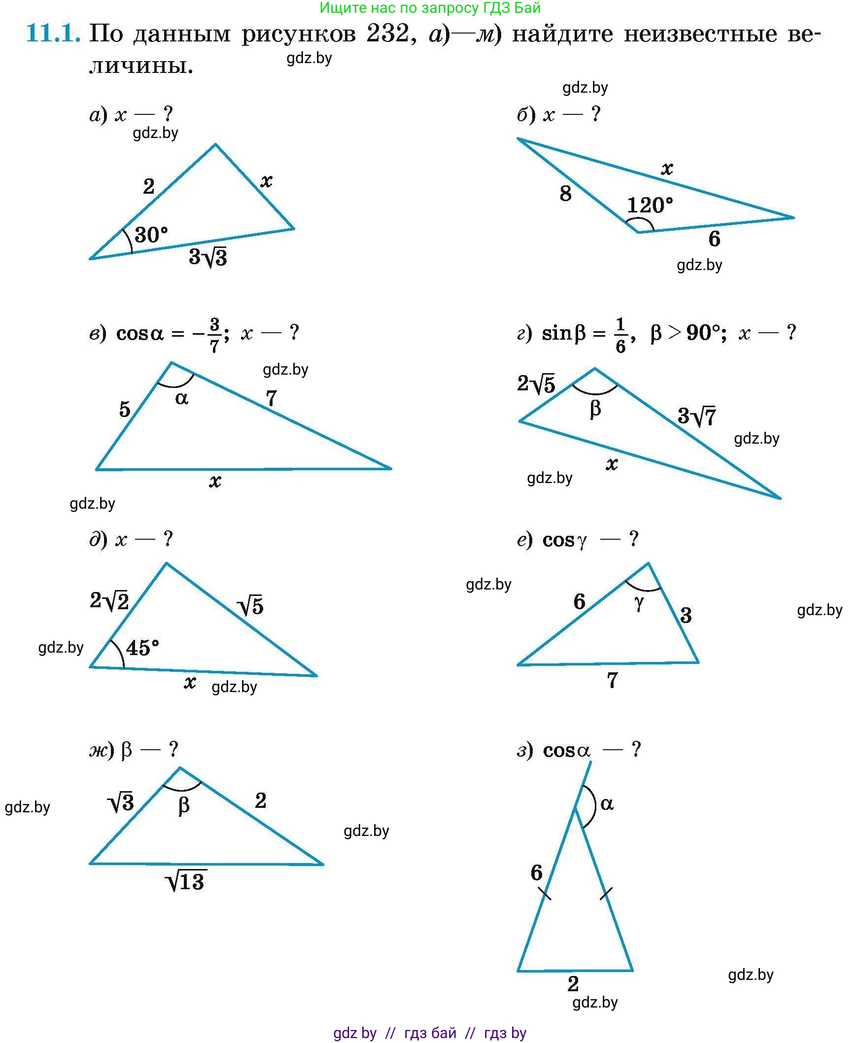 Геометрия, 7-9 класс Сборник задач, авторы: Кононов Сергей Гаврилович, Адамович Тамара Антоновна, Ефимцева Ирина Валерьяновна, Ячейко Таиса Владимировна, издательство Народная асвета, Минск, 2023, страница 154, номер 11.1, Условие