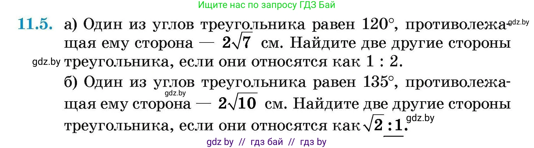 Геометрия, 7-9 класс Сборник задач, авторы: Кононов Сергей Гаврилович, Адамович Тамара Антоновна, Ефимцева Ирина Валерьяновна, Ячейко Таиса Владимировна, издательство Народная асвета, Минск, 2023, страница 156, номер 11.5, Условие