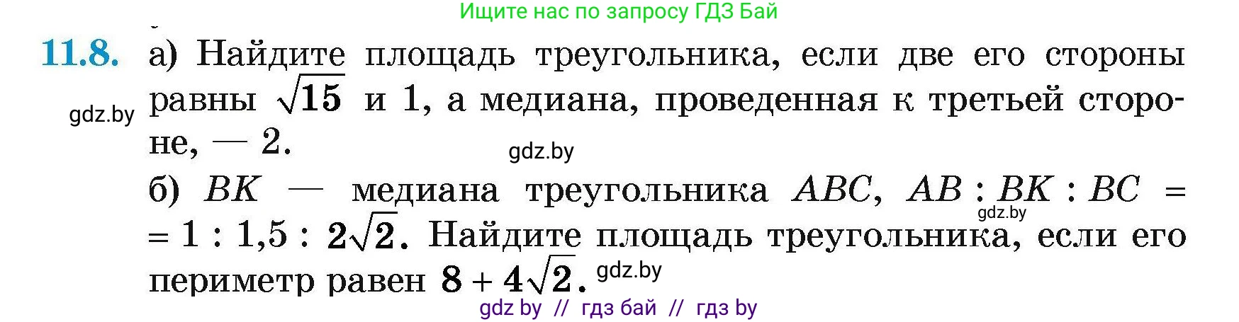 Геометрия, 7-9 класс Сборник задач, авторы: Кононов Сергей Гаврилович, Адамович Тамара Антоновна, Ефимцева Ирина Валерьяновна, Ячейко Таиса Владимировна, издательство Народная асвета, Минск, 2023, страница 156, номер 11.8, Условие