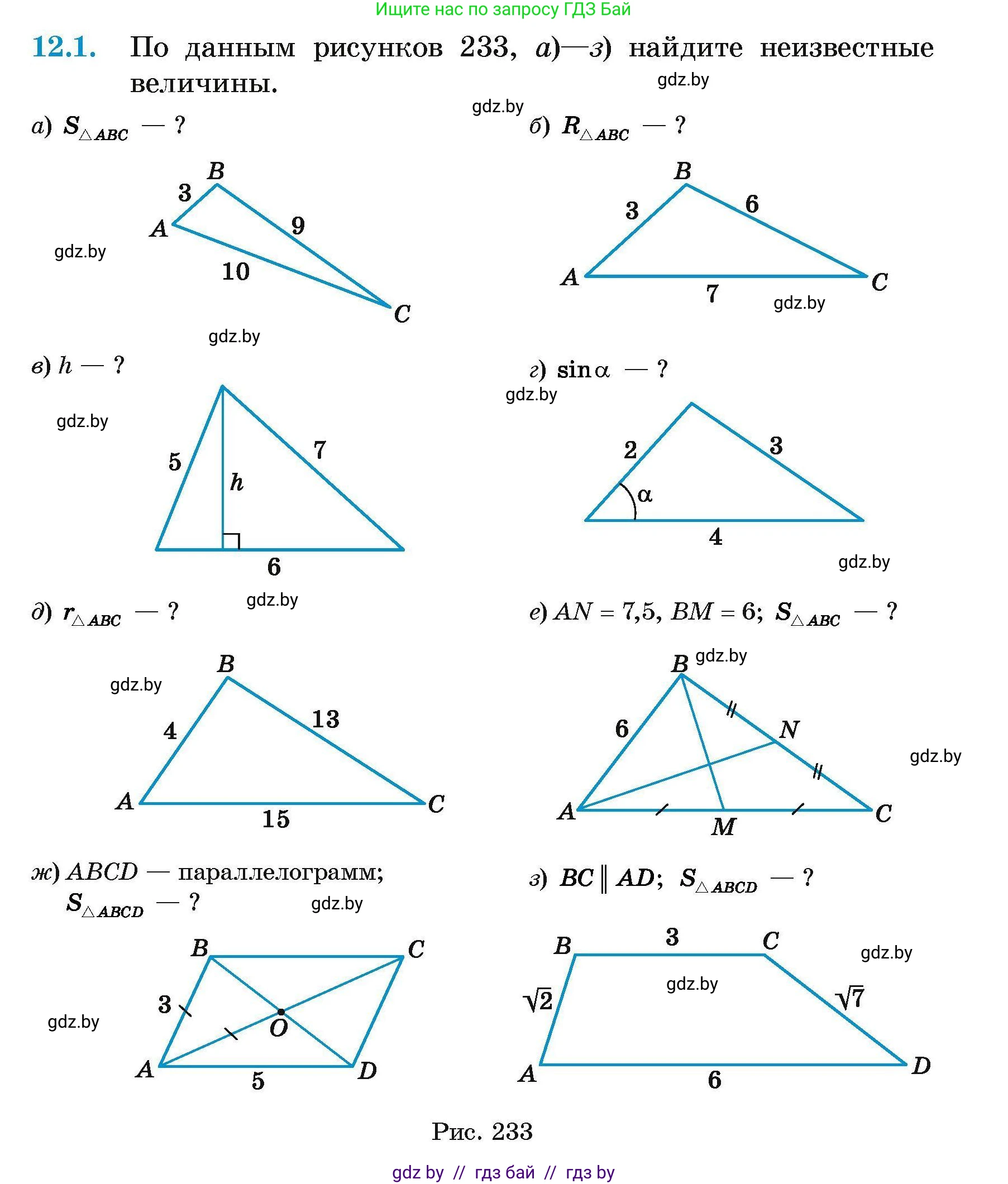Геометрия, 7-9 класс Сборник задач, авторы: Кононов Сергей Гаврилович, Адамович Тамара Антоновна, Ефимцева Ирина Валерьяновна, Ячейко Таиса Владимировна, издательство Народная асвета, Минск, 2023, страница 157, номер 12.1, Условие