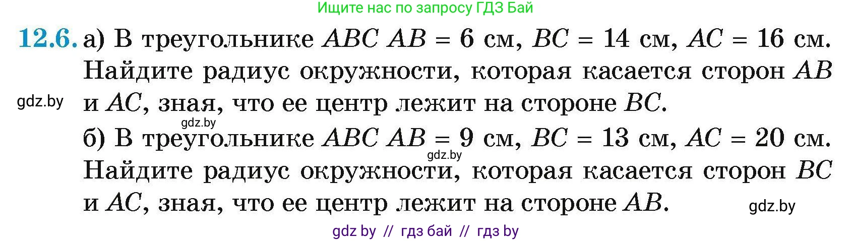 Геометрия, 7-9 класс Сборник задач, авторы: Кононов Сергей Гаврилович, Адамович Тамара Антоновна, Ефимцева Ирина Валерьяновна, Ячейко Таиса Владимировна, издательство Народная асвета, Минск, 2023, страница 158, номер 12.6, Условие