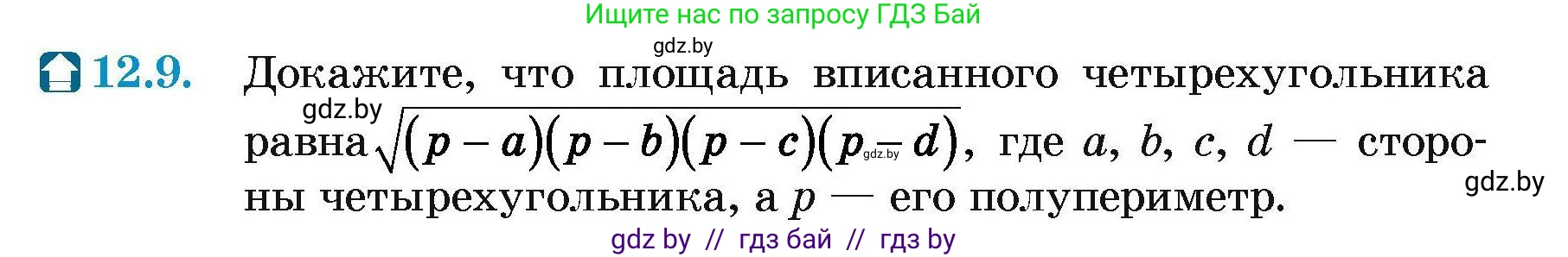 Геометрия, 7-9 класс Сборник задач, авторы: Кононов Сергей Гаврилович, Адамович Тамара Антоновна, Ефимцева Ирина Валерьяновна, Ячейко Таиса Владимировна, издательство Народная асвета, Минск, 2023, страница 159, номер 12.9, Условие
