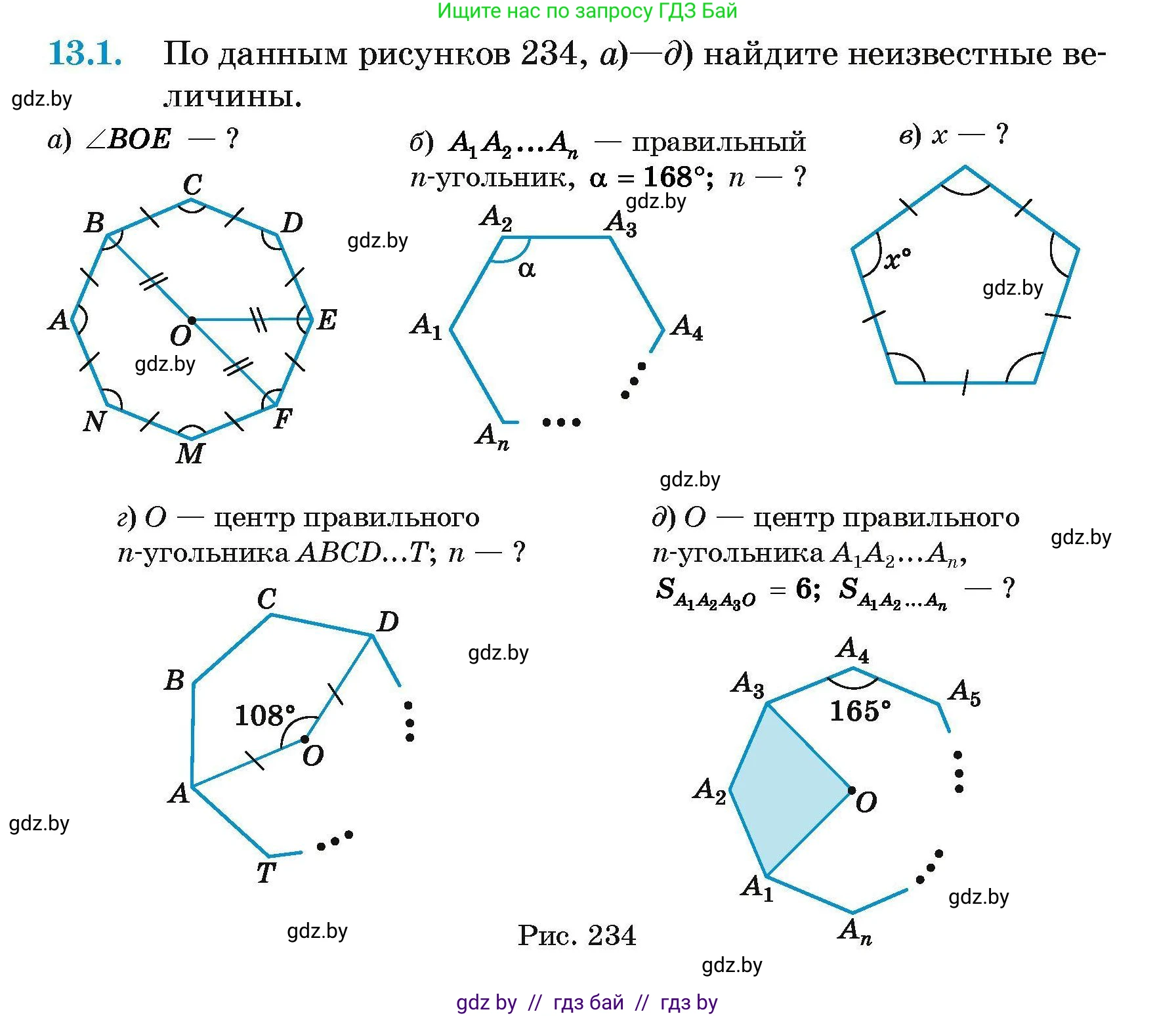 Геометрия, 7-9 класс Сборник задач, авторы: Кононов Сергей Гаврилович, Адамович Тамара Антоновна, Ефимцева Ирина Валерьяновна, Ячейко Таиса Владимировна, издательство Народная асвета, Минск, 2023, страница 159, номер 13.1, Условие