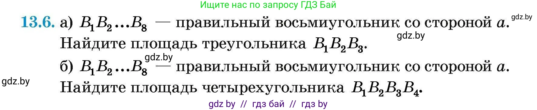 Геометрия, 7-9 класс Сборник задач, авторы: Кононов Сергей Гаврилович, Адамович Тамара Антоновна, Ефимцева Ирина Валерьяновна, Ячейко Таиса Владимировна, издательство Народная асвета, Минск, 2023, страница 160, номер 13.6, Условие