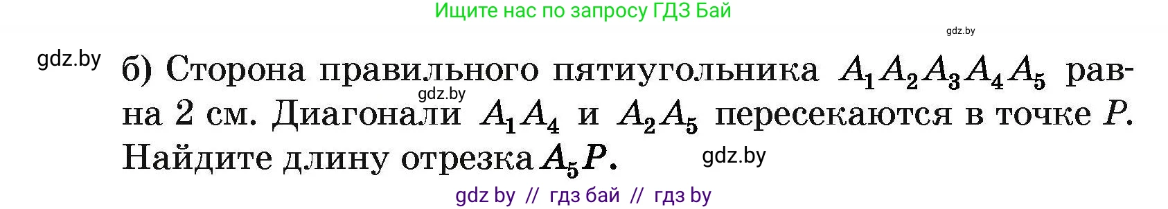 Геометрия, 7-9 класс Сборник задач, авторы: Кононов Сергей Гаврилович, Адамович Тамара Антоновна, Ефимцева Ирина Валерьяновна, Ячейко Таиса Владимировна, издательство Народная асвета, Минск, 2023, страница 160, номер 13.7, Условие (продолжение 2)