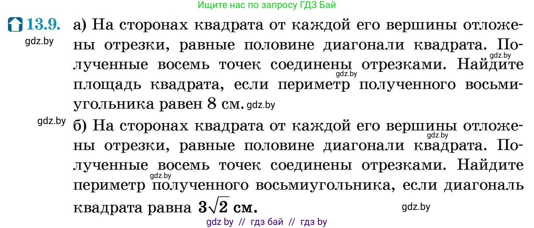 Геометрия, 7-9 класс Сборник задач, авторы: Кононов Сергей Гаврилович, Адамович Тамара Антоновна, Ефимцева Ирина Валерьяновна, Ячейко Таиса Владимировна, издательство Народная асвета, Минск, 2023, страница 161, номер 13.9, Условие