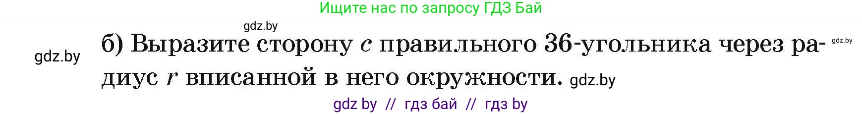 Геометрия, 7-9 класс Сборник задач, авторы: Кононов Сергей Гаврилович, Адамович Тамара Антоновна, Ефимцева Ирина Валерьяновна, Ячейко Таиса Владимировна, издательство Народная асвета, Минск, 2023, страница 163, номер 14.5, Условие (продолжение 2)