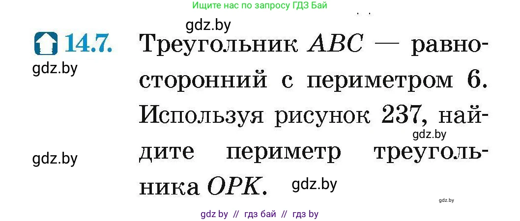 Геометрия, 7-9 класс Сборник задач, авторы: Кононов Сергей Гаврилович, Адамович Тамара Антоновна, Ефимцева Ирина Валерьяновна, Ячейко Таиса Владимировна, издательство Народная асвета, Минск, 2023, страница 164, номер 14.7, Условие