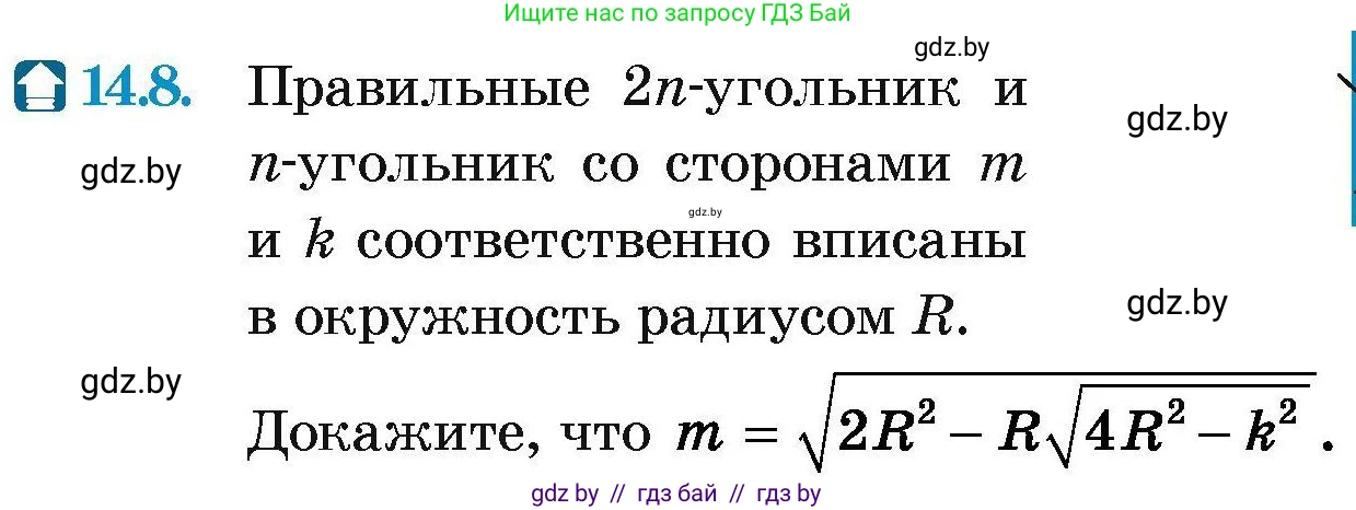 Геометрия, 7-9 класс Сборник задач, авторы: Кононов Сергей Гаврилович, Адамович Тамара Антоновна, Ефимцева Ирина Валерьяновна, Ячейко Таиса Владимировна, издательство Народная асвета, Минск, 2023, страница 164, номер 14.8, Условие