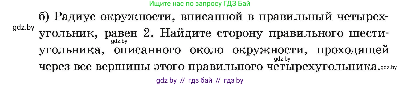 Геометрия, 7-9 класс Сборник задач, авторы: Кононов Сергей Гаврилович, Адамович Тамара Антоновна, Ефимцева Ирина Валерьяновна, Ячейко Таиса Владимировна, издательство Народная асвета, Минск, 2023, страница 166, номер 15.4, Условие (продолжение 2)