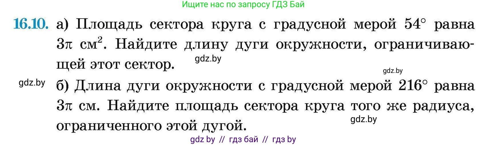Геометрия, 7-9 класс Сборник задач, авторы: Кононов Сергей Гаврилович, Адамович Тамара Антоновна, Ефимцева Ирина Валерьяновна, Ячейко Таиса Владимировна, издательство Народная асвета, Минск, 2023, страница 171, номер 16.10, Условие