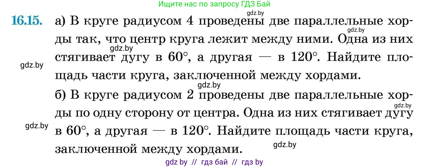 Геометрия, 7-9 класс Сборник задач, авторы: Кононов Сергей Гаврилович, Адамович Тамара Антоновна, Ефимцева Ирина Валерьяновна, Ячейко Таиса Владимировна, издательство Народная асвета, Минск, 2023, страница 172, номер 16.15, Условие