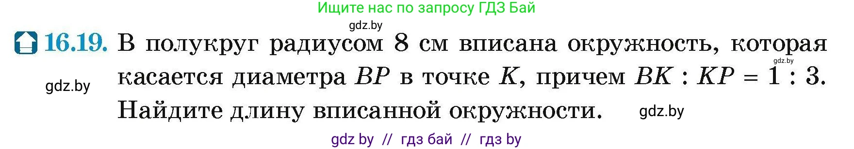 Геометрия, 7-9 класс Сборник задач, авторы: Кононов Сергей Гаврилович, Адамович Тамара Антоновна, Ефимцева Ирина Валерьяновна, Ячейко Таиса Владимировна, издательство Народная асвета, Минск, 2023, страница 173, номер 16.19, Условие