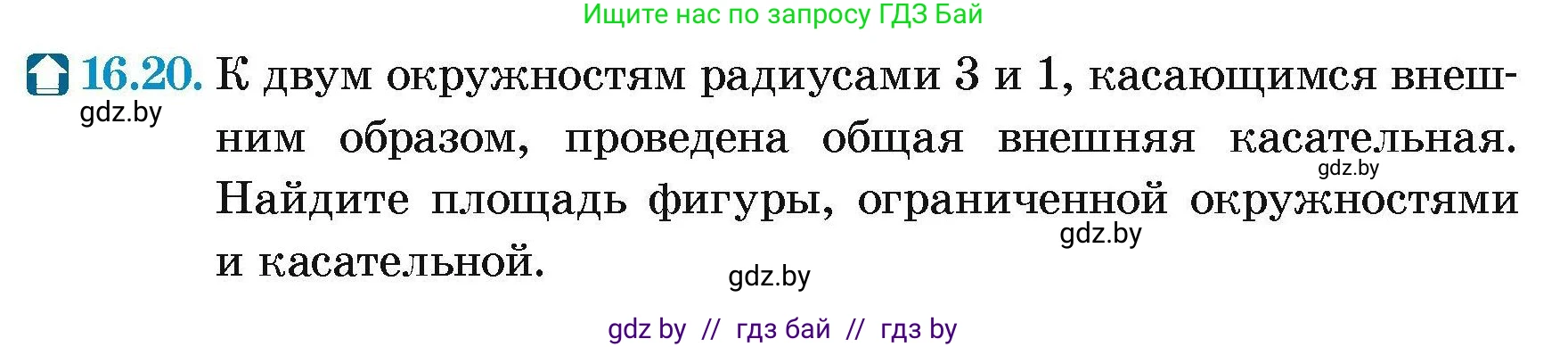 Геометрия, 7-9 класс Сборник задач, авторы: Кононов Сергей Гаврилович, Адамович Тамара Антоновна, Ефимцева Ирина Валерьяновна, Ячейко Таиса Владимировна, издательство Народная асвета, Минск, 2023, страница 173, номер 16.20, Условие