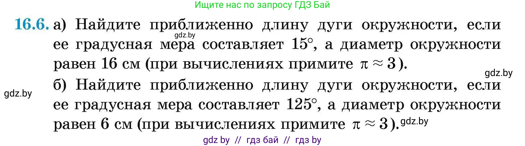 Геометрия, 7-9 класс Сборник задач, авторы: Кононов Сергей Гаврилович, Адамович Тамара Антоновна, Ефимцева Ирина Валерьяновна, Ячейко Таиса Владимировна, издательство Народная асвета, Минск, 2023, страница 170, номер 16.6, Условие