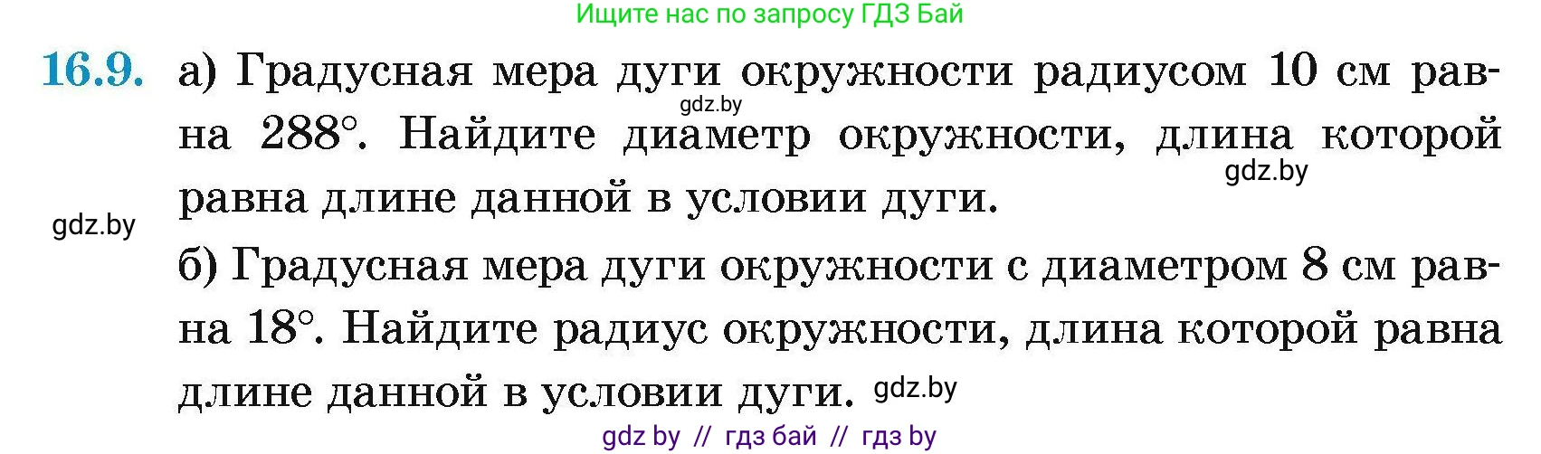 Геометрия, 7-9 класс Сборник задач, авторы: Кононов Сергей Гаврилович, Адамович Тамара Антоновна, Ефимцева Ирина Валерьяновна, Ячейко Таиса Владимировна, издательство Народная асвета, Минск, 2023, страница 171, номер 16.9, Условие