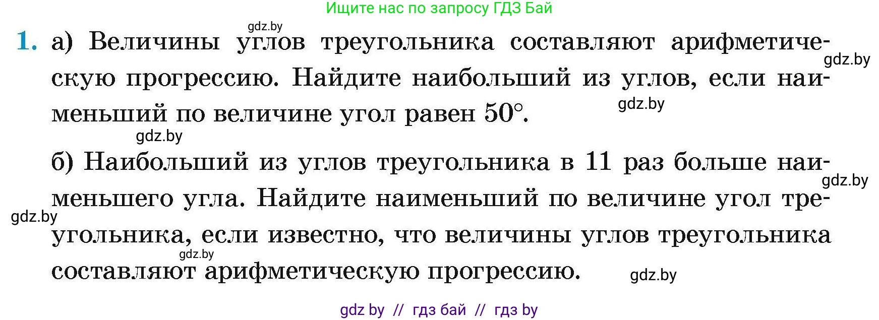 Геометрия, 7-9 класс Сборник задач, авторы: Кононов Сергей Гаврилович, Адамович Тамара Антоновна, Ефимцева Ирина Валерьяновна, Ячейко Таиса Владимировна, издательство Народная асвета, Минск, 2023, страница 174, номер 1, Условие