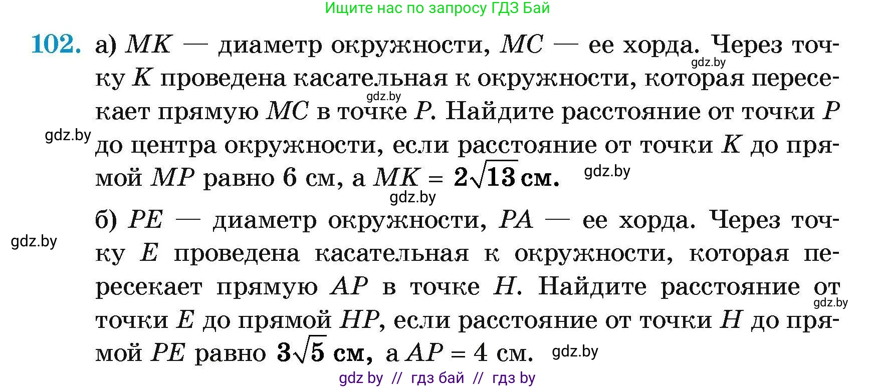 Геометрия, 7-9 класс Сборник задач, авторы: Кононов Сергей Гаврилович, Адамович Тамара Антоновна, Ефимцева Ирина Валерьяновна, Ячейко Таиса Владимировна, издательство Народная асвета, Минск, 2023, страница 198, номер 102, Условие