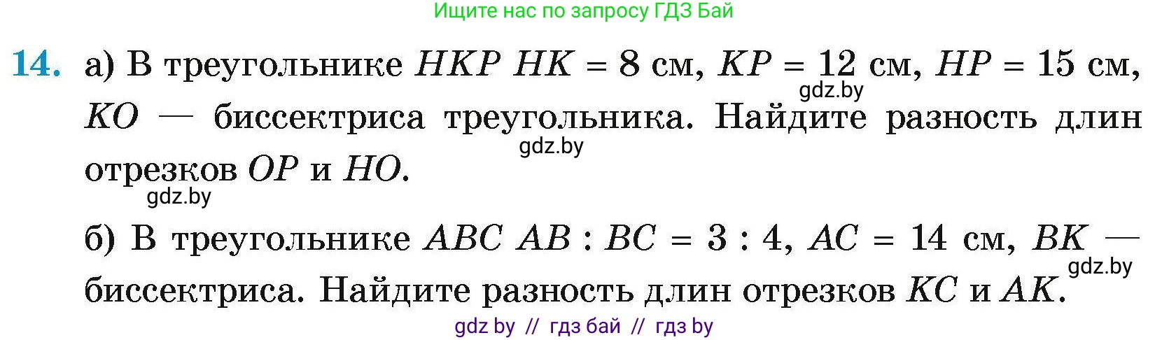 Геометрия, 7-9 класс Сборник задач, авторы: Кононов Сергей Гаврилович, Адамович Тамара Антоновна, Ефимцева Ирина Валерьяновна, Ячейко Таиса Владимировна, издательство Народная асвета, Минск, 2023, страница 177, номер 14, Условие