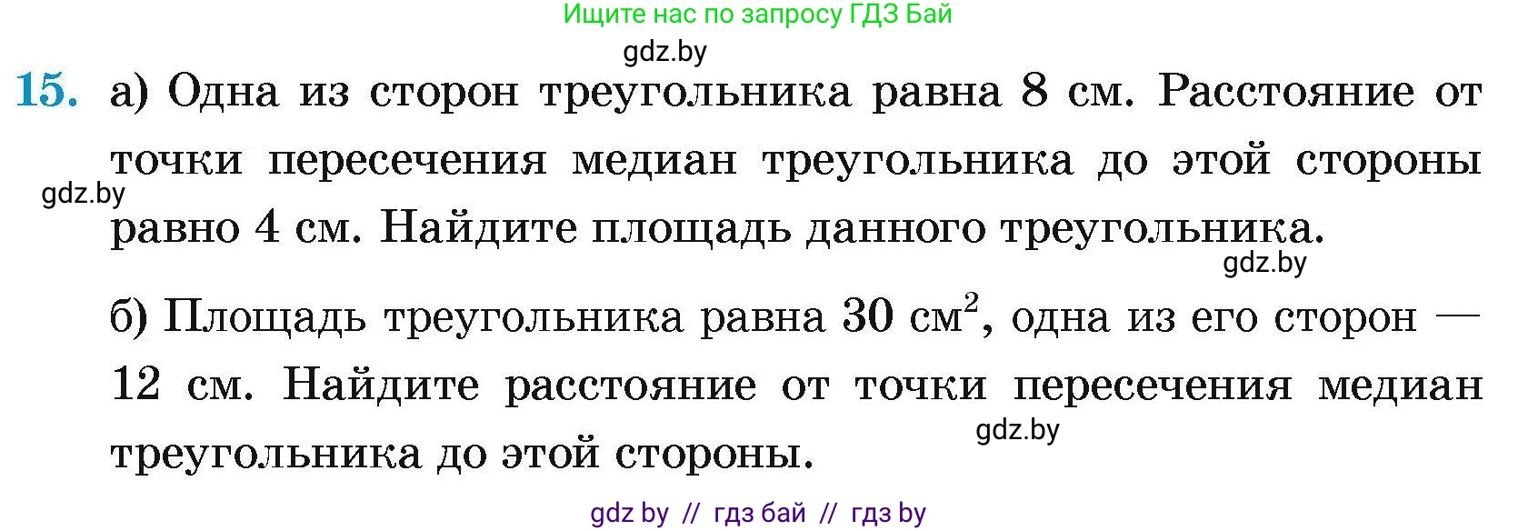 Геометрия, 7-9 класс Сборник задач, авторы: Кононов Сергей Гаврилович, Адамович Тамара Антоновна, Ефимцева Ирина Валерьяновна, Ячейко Таиса Владимировна, издательство Народная асвета, Минск, 2023, страница 177, номер 15, Условие