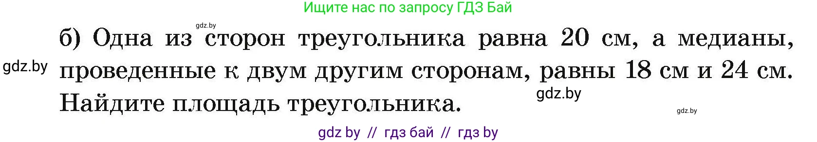 Геометрия, 7-9 класс Сборник задач, авторы: Кононов Сергей Гаврилович, Адамович Тамара Антоновна, Ефимцева Ирина Валерьяновна, Ячейко Таиса Владимировна, издательство Народная асвета, Минск, 2023, страница 177, номер 16, Условие (продолжение 2)