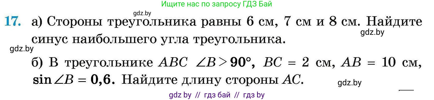 Геометрия, 7-9 класс Сборник задач, авторы: Кононов Сергей Гаврилович, Адамович Тамара Антоновна, Ефимцева Ирина Валерьяновна, Ячейко Таиса Владимировна, издательство Народная асвета, Минск, 2023, страница 178, номер 17, Условие