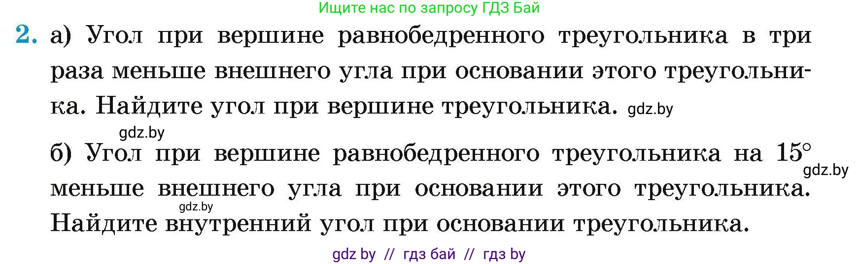 Геометрия, 7-9 класс Сборник задач, авторы: Кононов Сергей Гаврилович, Адамович Тамара Антоновна, Ефимцева Ирина Валерьяновна, Ячейко Таиса Владимировна, издательство Народная асвета, Минск, 2023, страница 174, номер 2, Условие