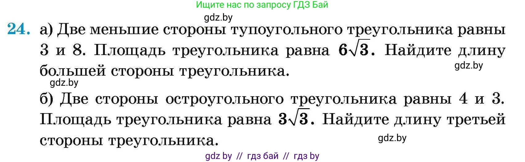 Геометрия, 7-9 класс Сборник задач, авторы: Кононов Сергей Гаврилович, Адамович Тамара Антоновна, Ефимцева Ирина Валерьяновна, Ячейко Таиса Владимировна, издательство Народная асвета, Минск, 2023, страница 179, номер 24, Условие