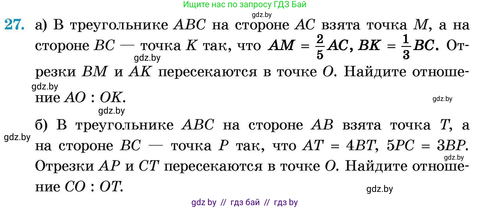 Геометрия, 7-9 класс Сборник задач, авторы: Кононов Сергей Гаврилович, Адамович Тамара Антоновна, Ефимцева Ирина Валерьяновна, Ячейко Таиса Владимировна, издательство Народная асвета, Минск, 2023, страница 180, номер 27, Условие