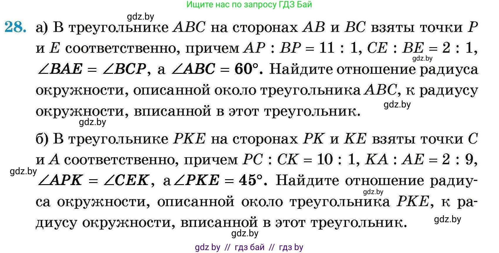 Геометрия, 7-9 класс Сборник задач, авторы: Кононов Сергей Гаврилович, Адамович Тамара Антоновна, Ефимцева Ирина Валерьяновна, Ячейко Таиса Владимировна, издательство Народная асвета, Минск, 2023, страница 180, номер 28, Условие