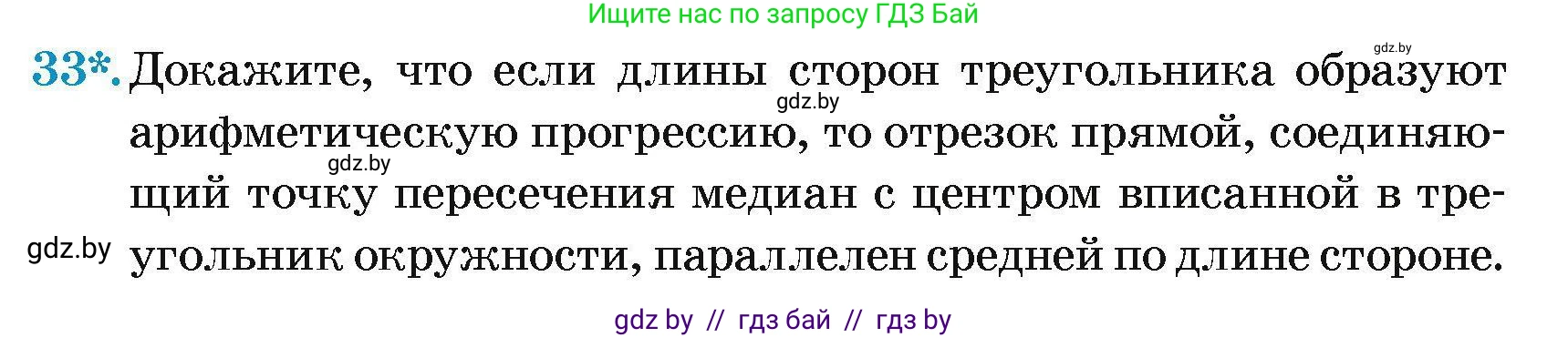 Геометрия, 7-9 класс Сборник задач, авторы: Кононов Сергей Гаврилович, Адамович Тамара Антоновна, Ефимцева Ирина Валерьяновна, Ячейко Таиса Владимировна, издательство Народная асвета, Минск, 2023, страница 182, номер 33, Условие