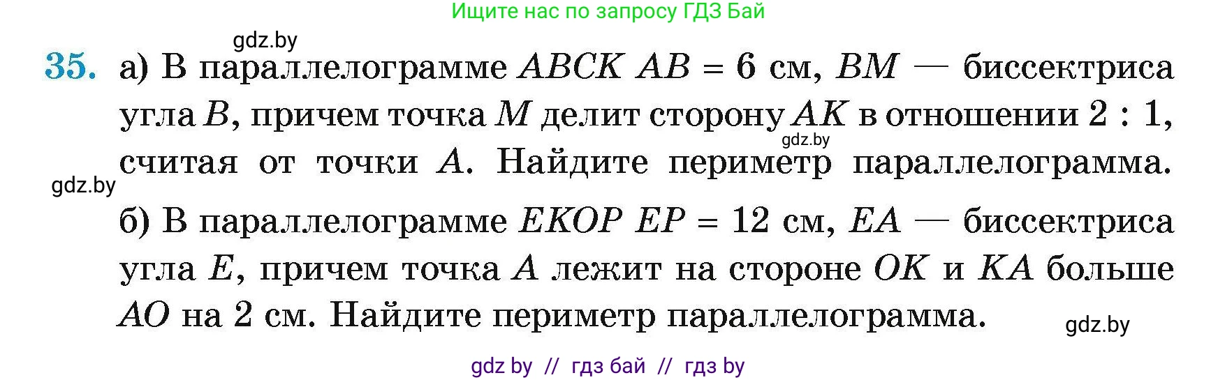 Геометрия, 7-9 класс Сборник задач, авторы: Кононов Сергей Гаврилович, Адамович Тамара Антоновна, Ефимцева Ирина Валерьяновна, Ячейко Таиса Владимировна, издательство Народная асвета, Минск, 2023, страница 182, номер 35, Условие