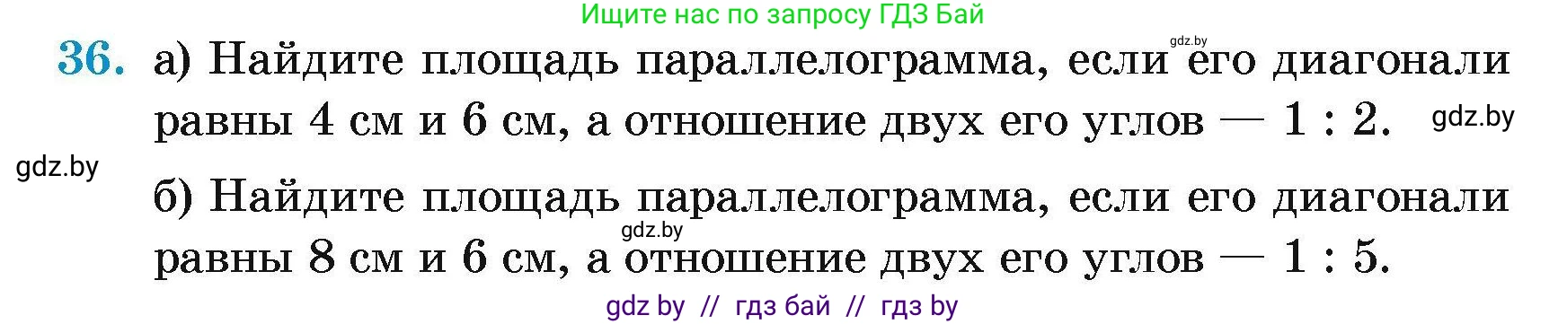 Геометрия, 7-9 класс Сборник задач, авторы: Кононов Сергей Гаврилович, Адамович Тамара Антоновна, Ефимцева Ирина Валерьяновна, Ячейко Таиса Владимировна, издательство Народная асвета, Минск, 2023, страница 182, номер 36, Условие