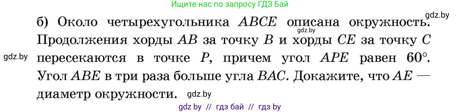 Геометрия, 7-9 класс Сборник задач, авторы: Кононов Сергей Гаврилович, Адамович Тамара Антоновна, Ефимцева Ирина Валерьяновна, Ячейко Таиса Владимировна, издательство Народная асвета, Минск, 2023, страница 182, номер 37, Условие (продолжение 2)