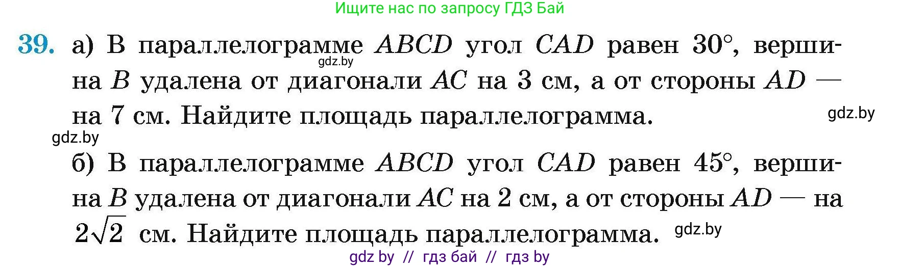 Геометрия, 7-9 класс Сборник задач, авторы: Кононов Сергей Гаврилович, Адамович Тамара Антоновна, Ефимцева Ирина Валерьяновна, Ячейко Таиса Владимировна, издательство Народная асвета, Минск, 2023, страница 183, номер 39, Условие