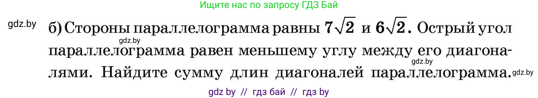 Геометрия, 7-9 класс Сборник задач, авторы: Кононов Сергей Гаврилович, Адамович Тамара Антоновна, Ефимцева Ирина Валерьяновна, Ячейко Таиса Владимировна, издательство Народная асвета, Минск, 2023, страница 183, номер 41, Условие (продолжение 2)