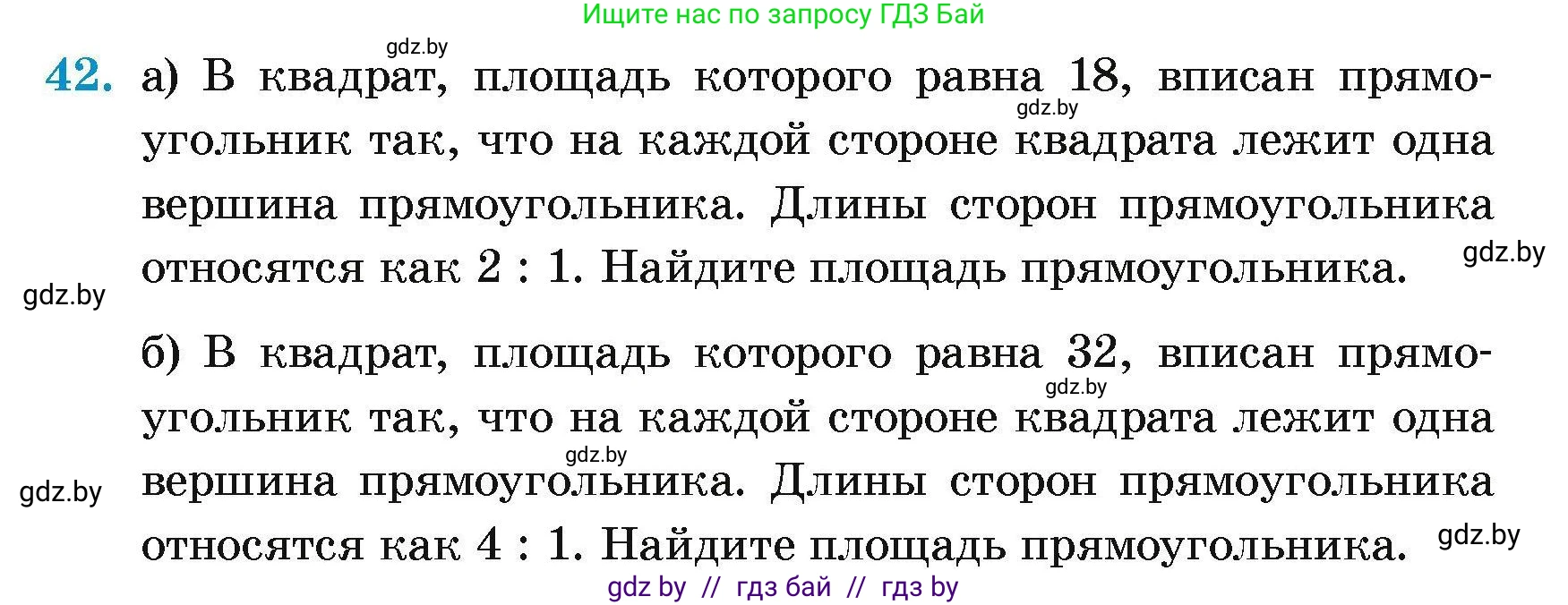 Геометрия, 7-9 класс Сборник задач, авторы: Кононов Сергей Гаврилович, Адамович Тамара Антоновна, Ефимцева Ирина Валерьяновна, Ячейко Таиса Владимировна, издательство Народная асвета, Минск, 2023, страница 184, номер 42, Условие